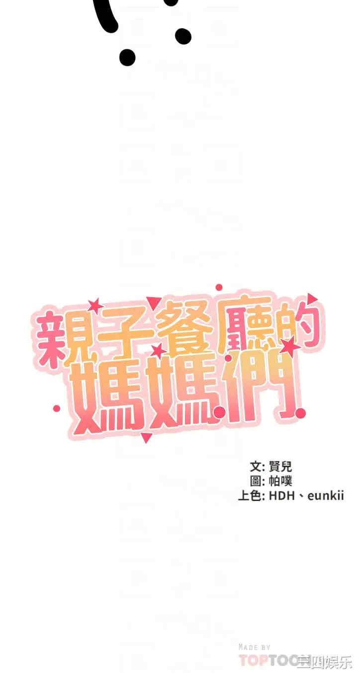 亲子餐厅的妈妈们