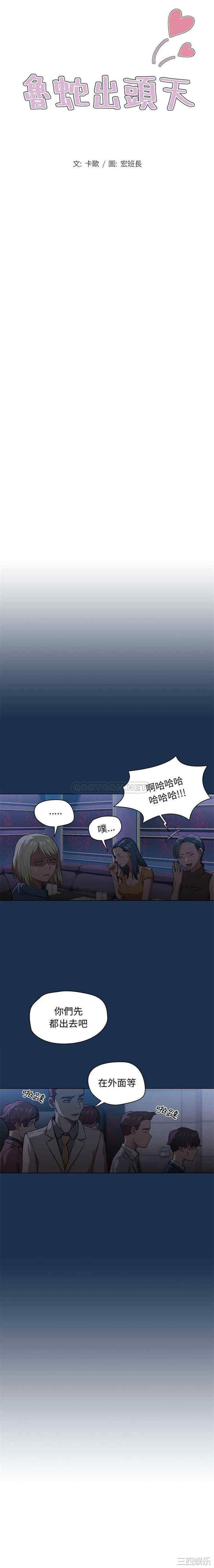 鲁蛇出头天/没种又怎样