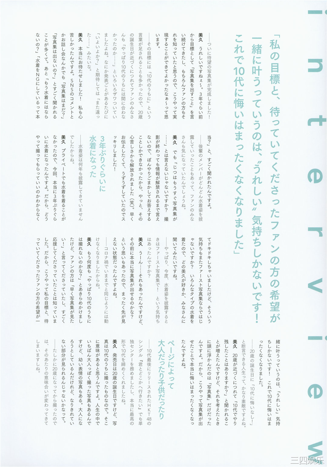 田中美久1ST写真集《1/2少女》高清全本