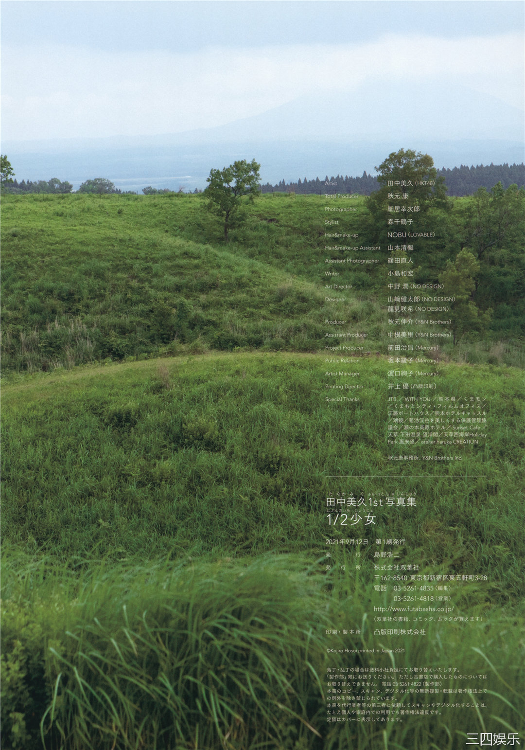 田中美久1ST写真集《1/2少女》高清全本