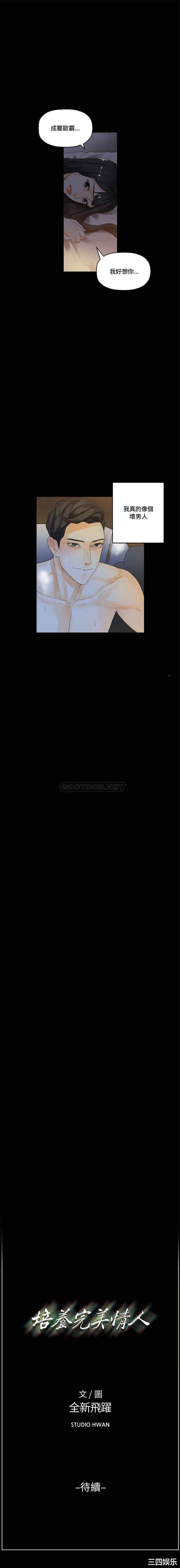 培养完美情人/完美情人养成记