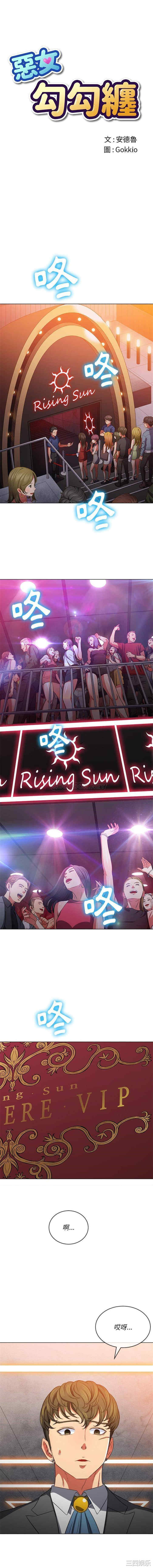 难缠小恶女/恶女勾勾缠