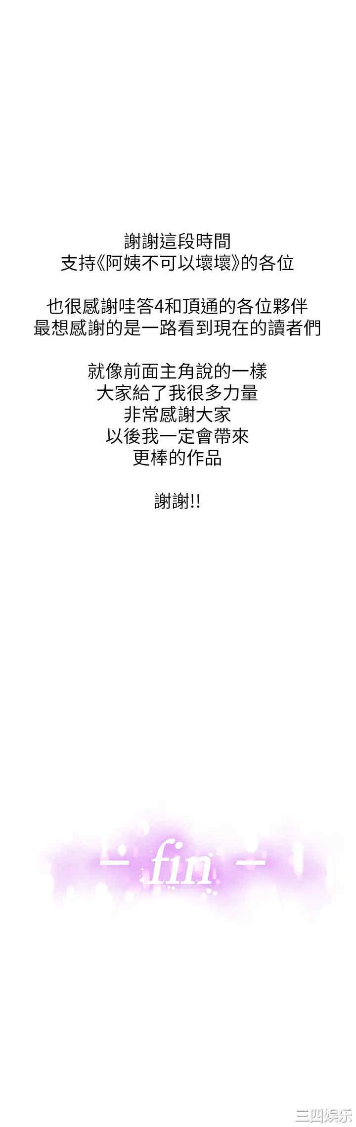 阿姨不可以坏坏