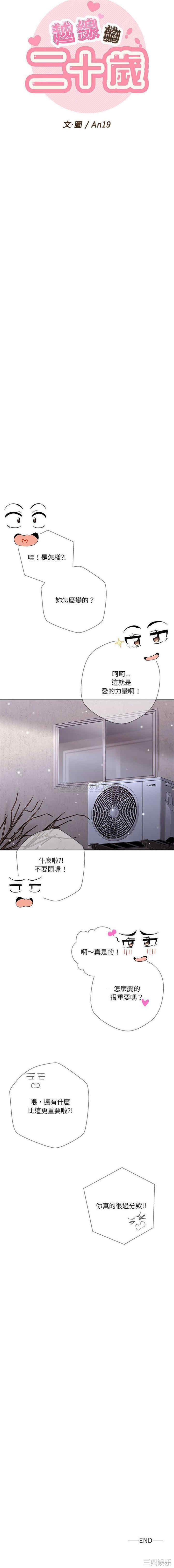 越线的二十岁/越界的20岁