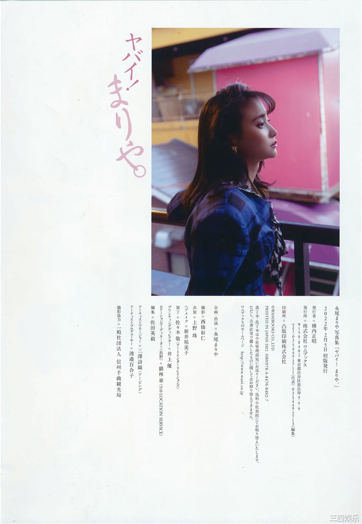 永尾玛利亚写真集《ヤバイ! まりや。》高清全本