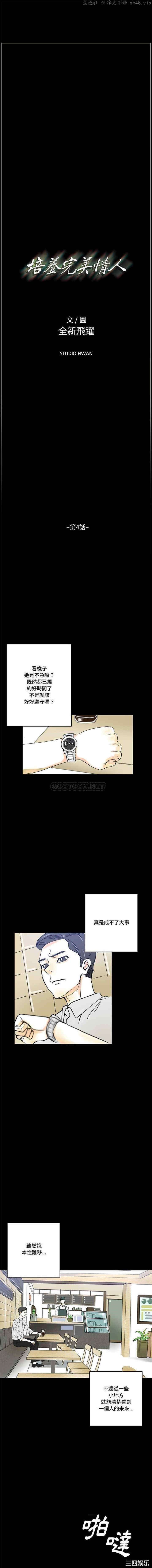 培养完美情人/完美情人养成记