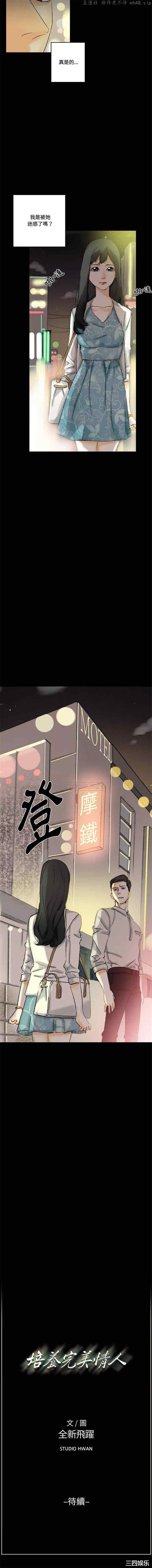 培养完美情人/完美情人养成记