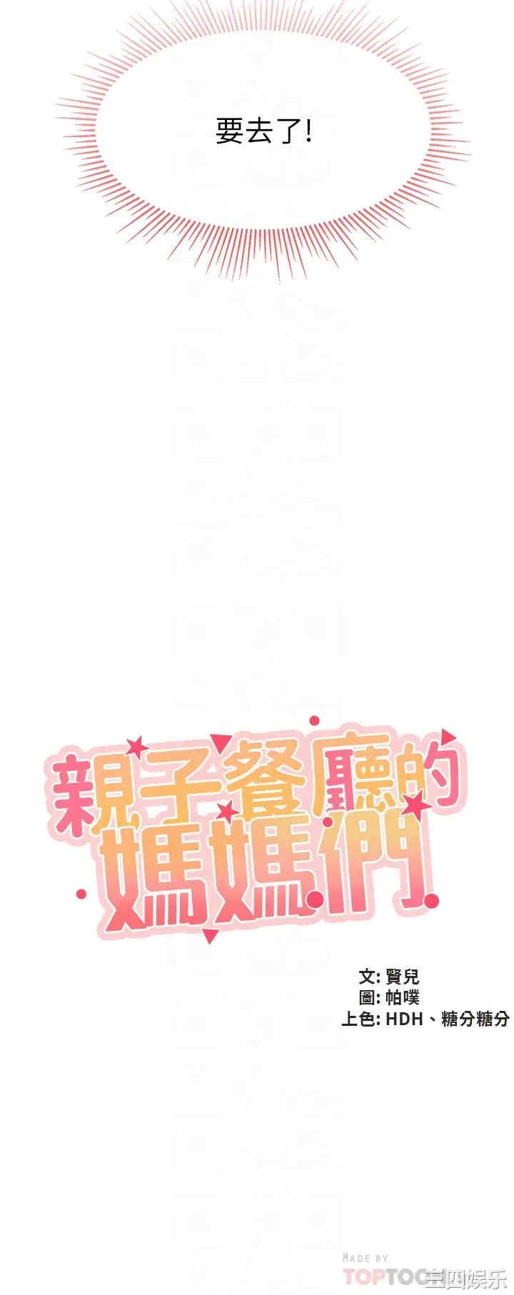 亲子餐厅的妈妈们