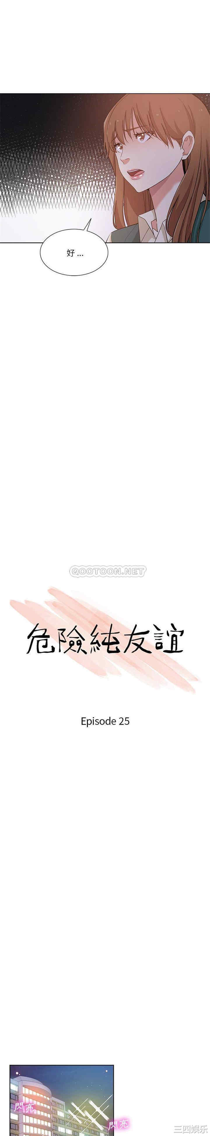 危险纯友谊
