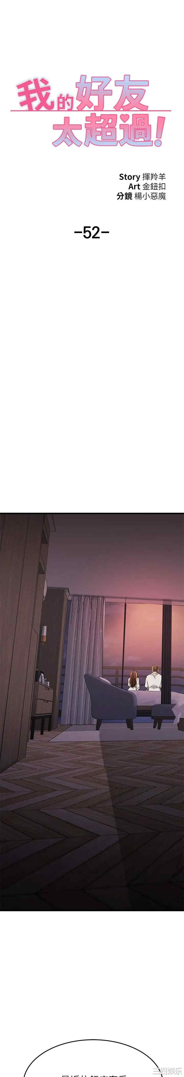 我的好友太超过