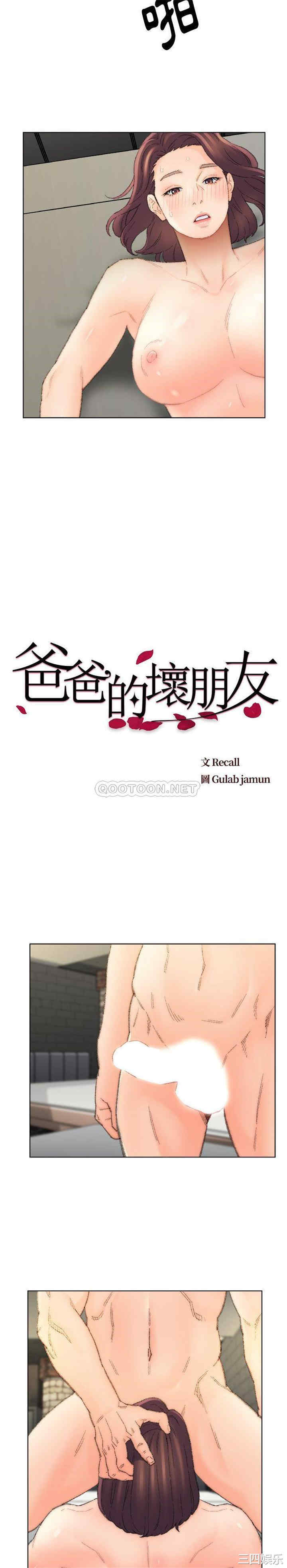 爸爸的坏朋友/爸爸的朋友