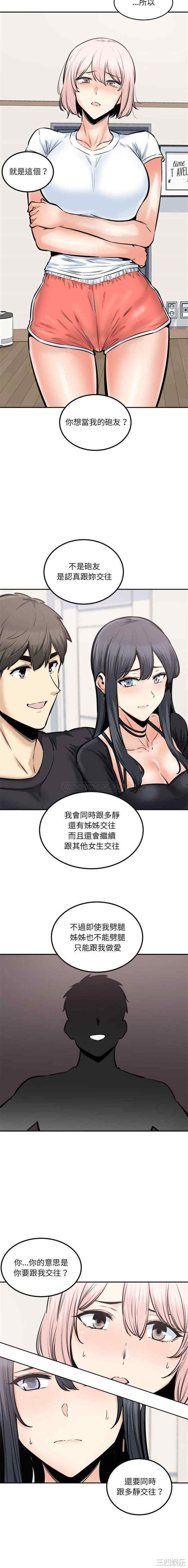 最惨房东并不惨/恶霸室友毋通来