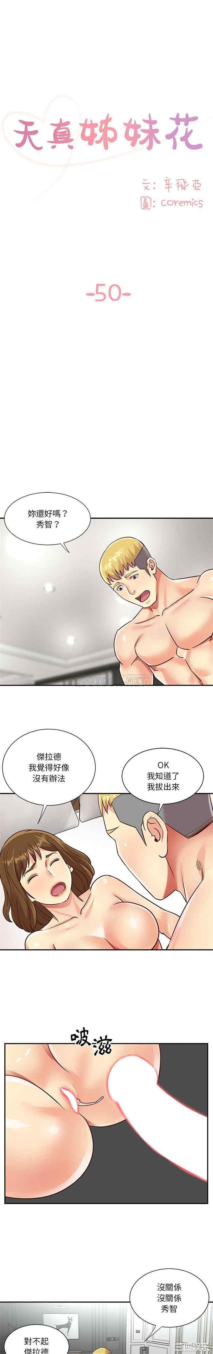 与两姐妹的同居生活/天真姐妹花