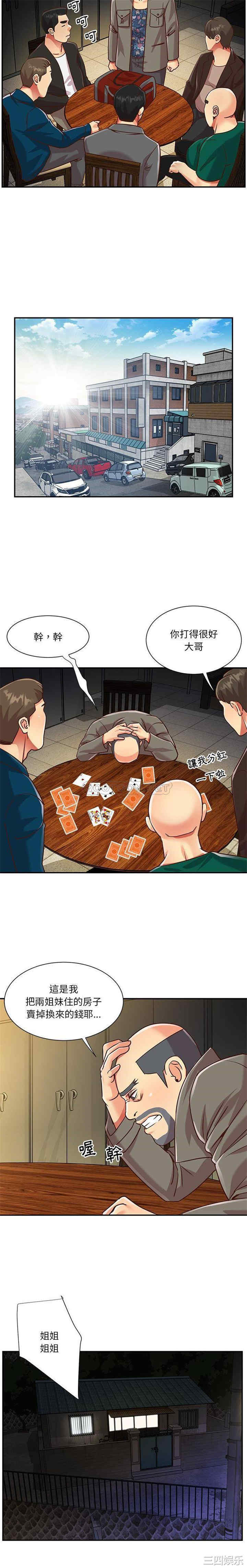 与两姐妹的同居生活/天真姐妹花