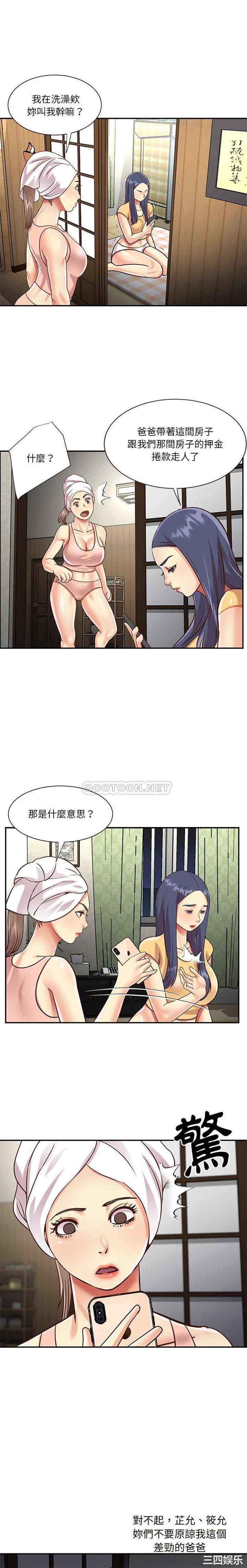 与两姐妹的同居生活/天真姐妹花