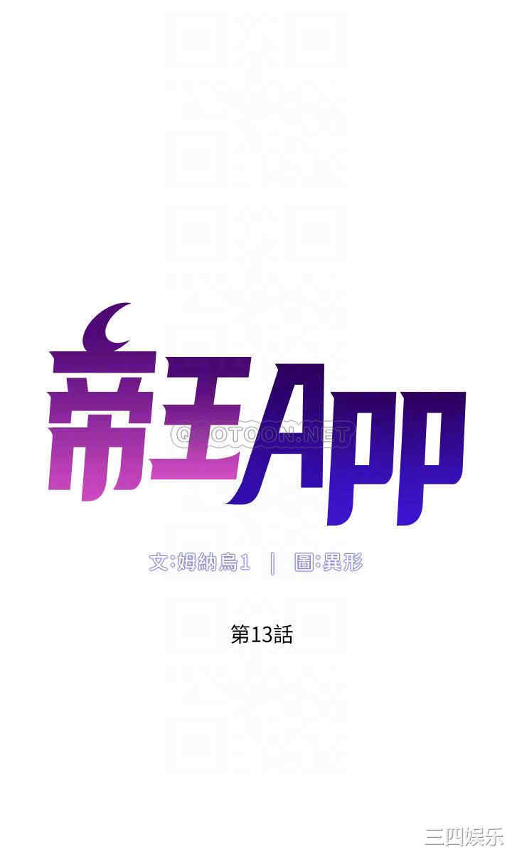 帝王App