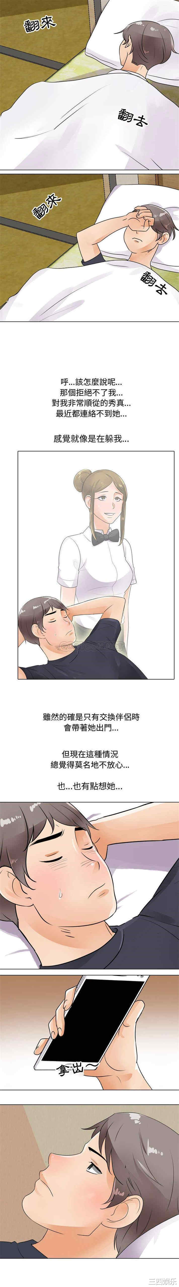同事换换爱
