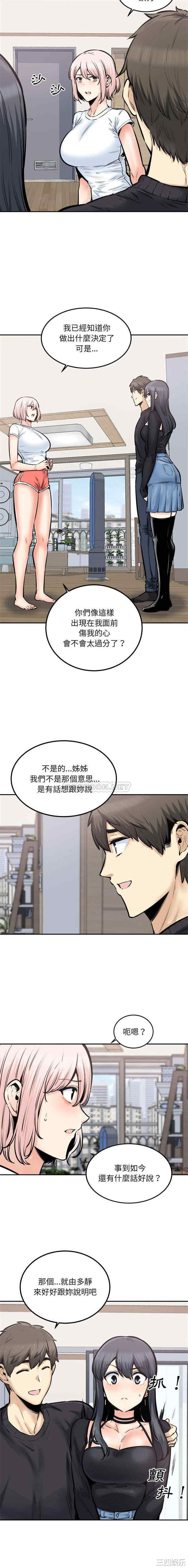 最惨房东并不惨/恶霸室友毋通来