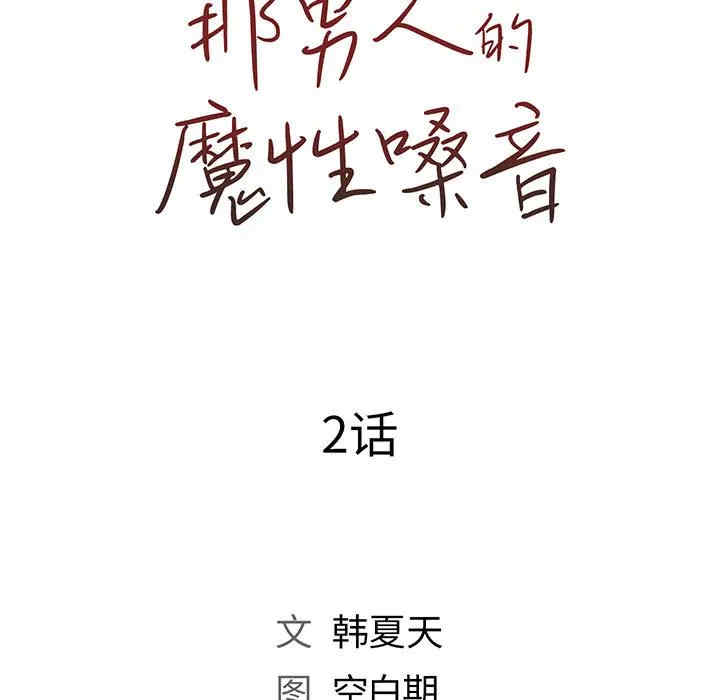 那男人的魔性嗓音