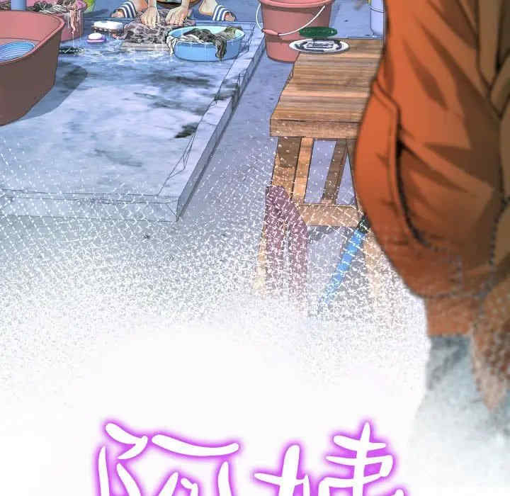 阿姨/意想不到的关系