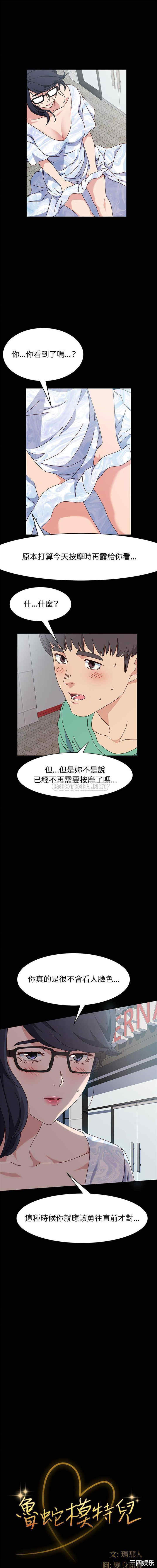 鲁蛇模特儿/神级模特