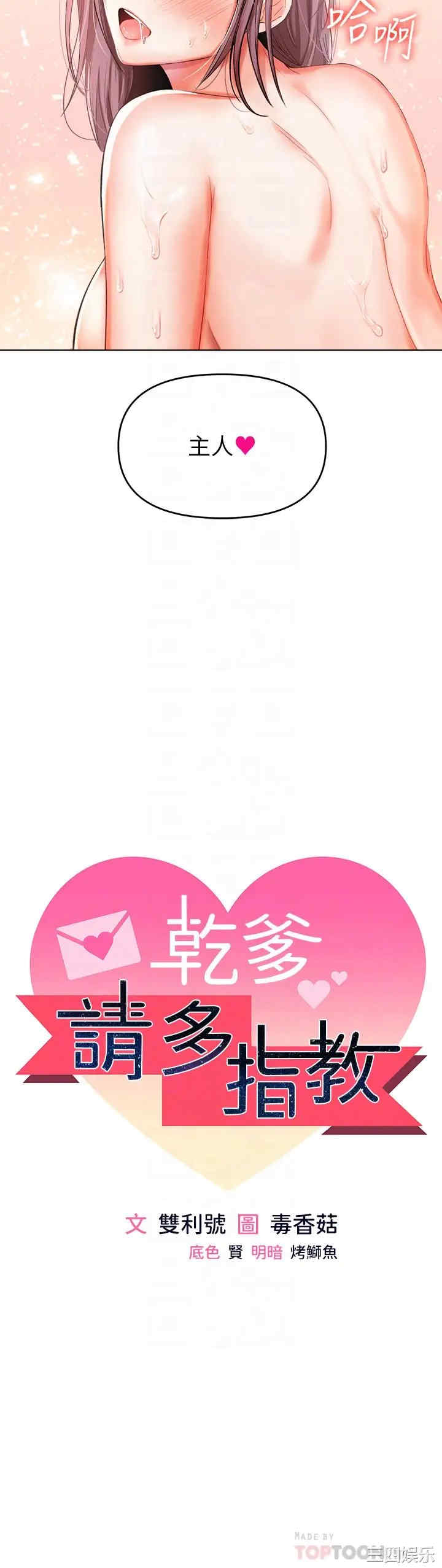 干爹，请多指教