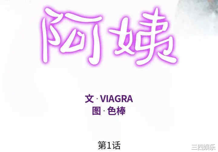 阿姨/意想不到的关系