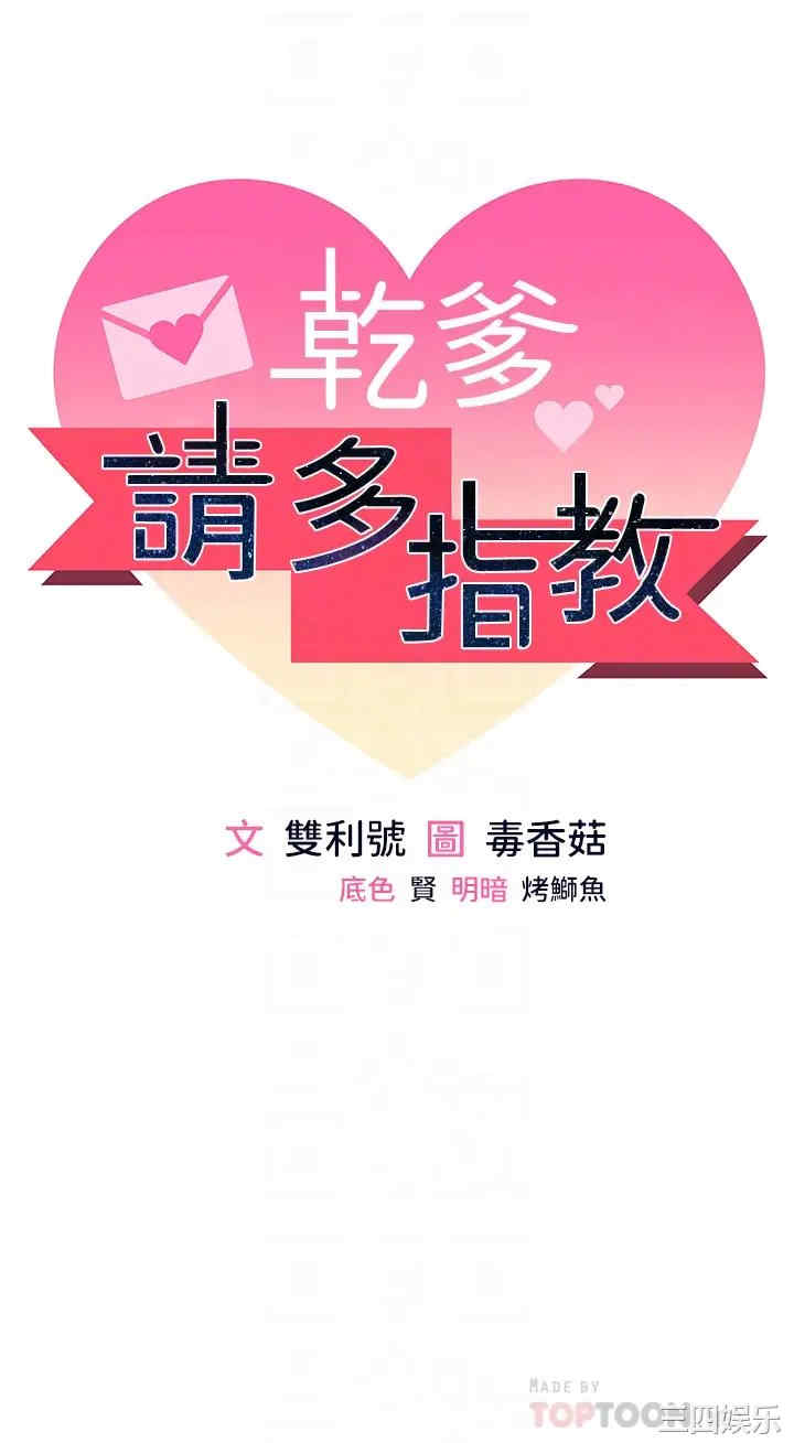 干爹，请多指教