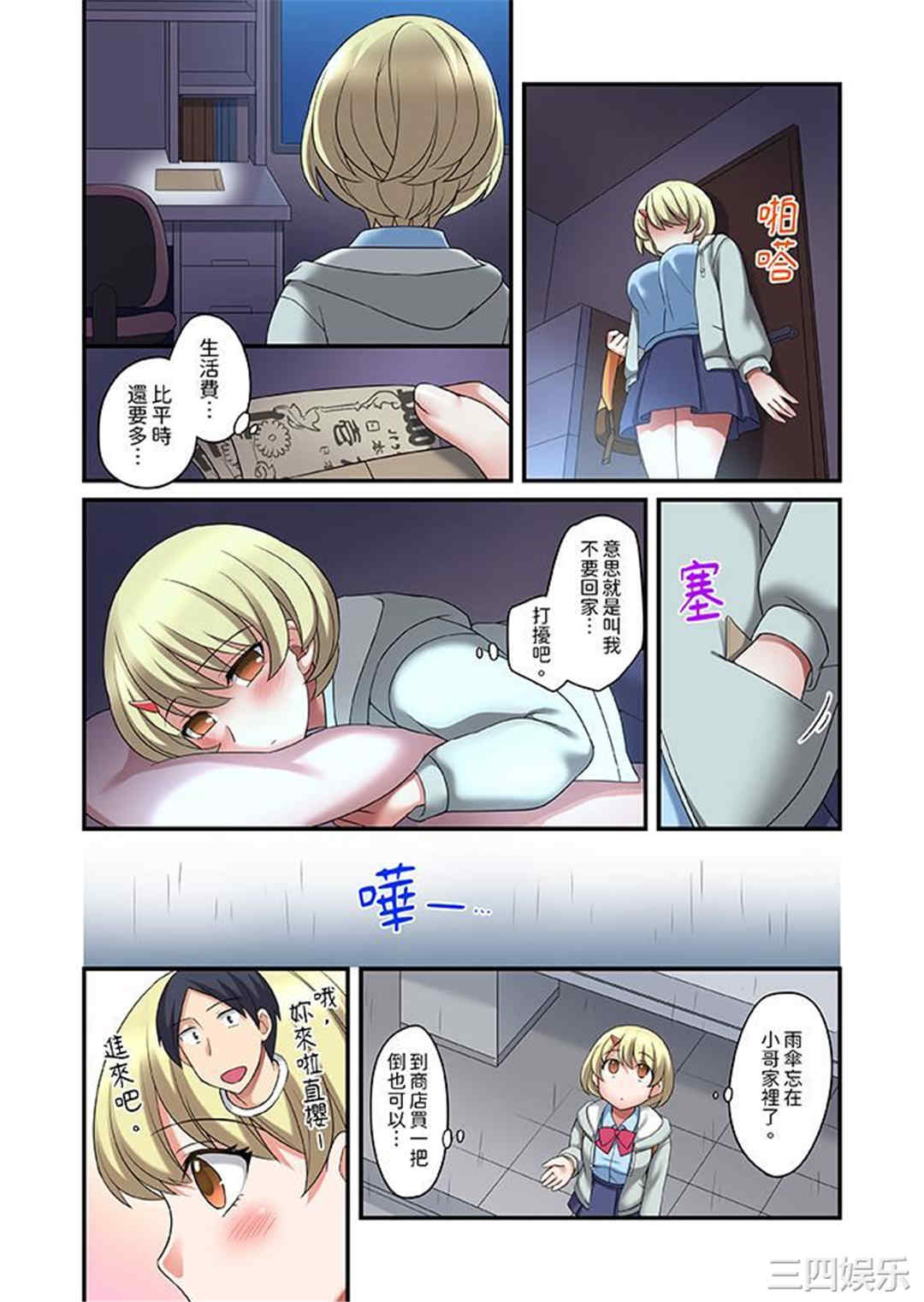 和出走少女的全力湿身SEX～套套用光前，能在你家避雨吗？