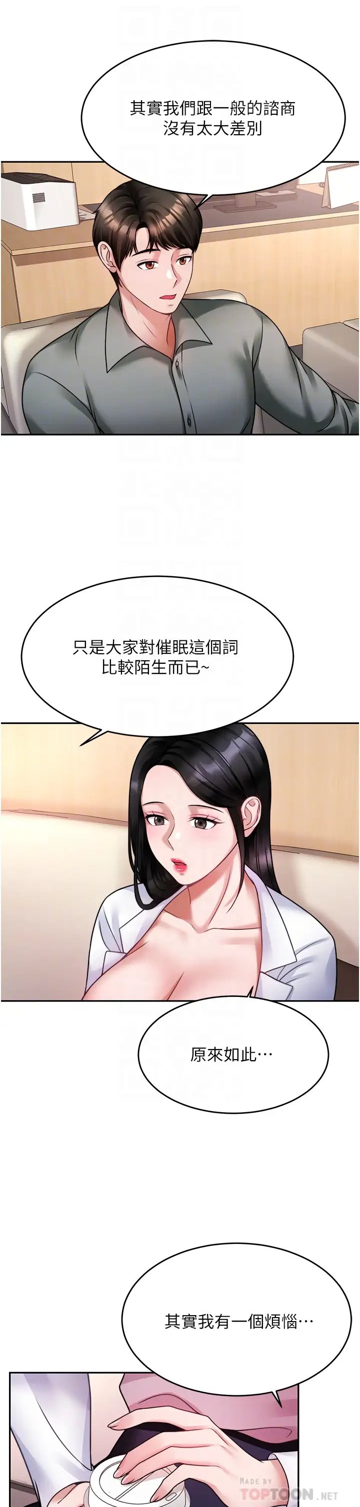 催眠治欲师