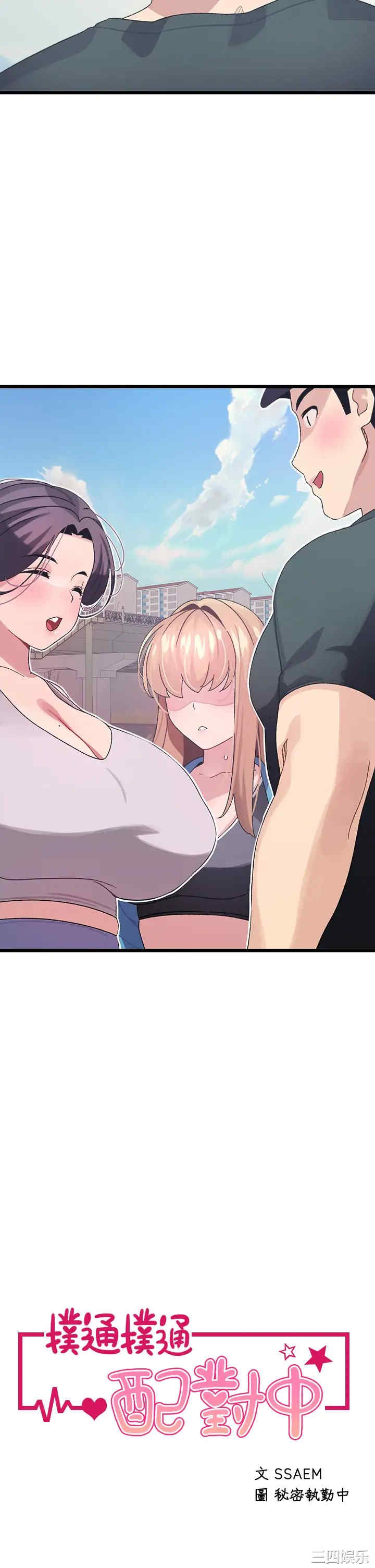 扑通扑通配对中