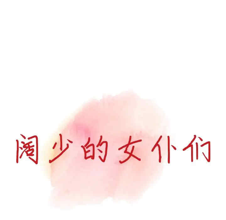 阔少的女仆们/富少的贴身管家