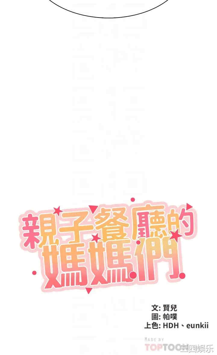 亲子餐厅的妈妈们