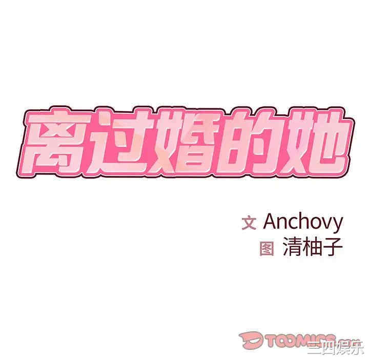 离婚过的她/离过婚的她