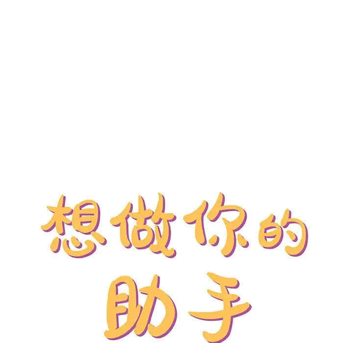 爱上助手/想做你的助手