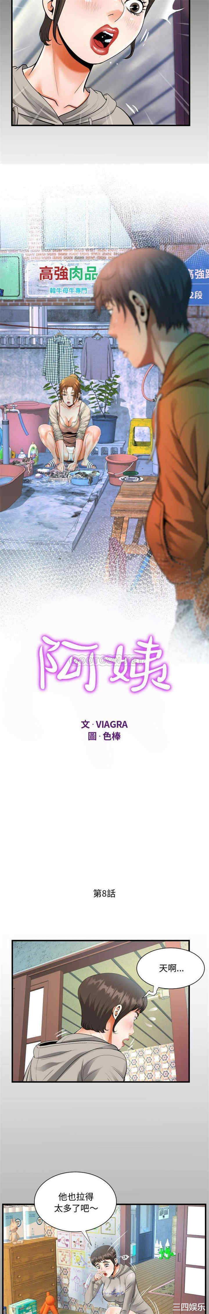 阿姨/意想不到的关系