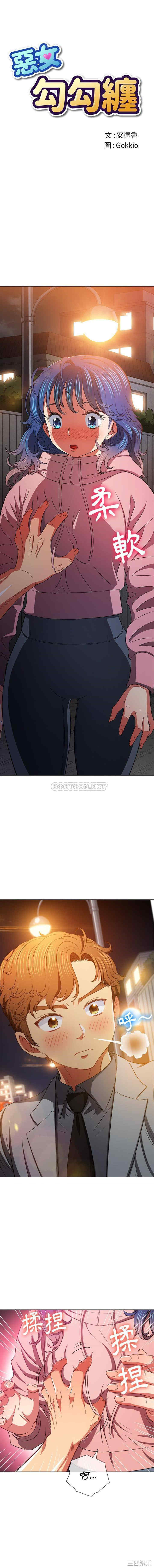 难缠小恶女/恶女勾勾缠