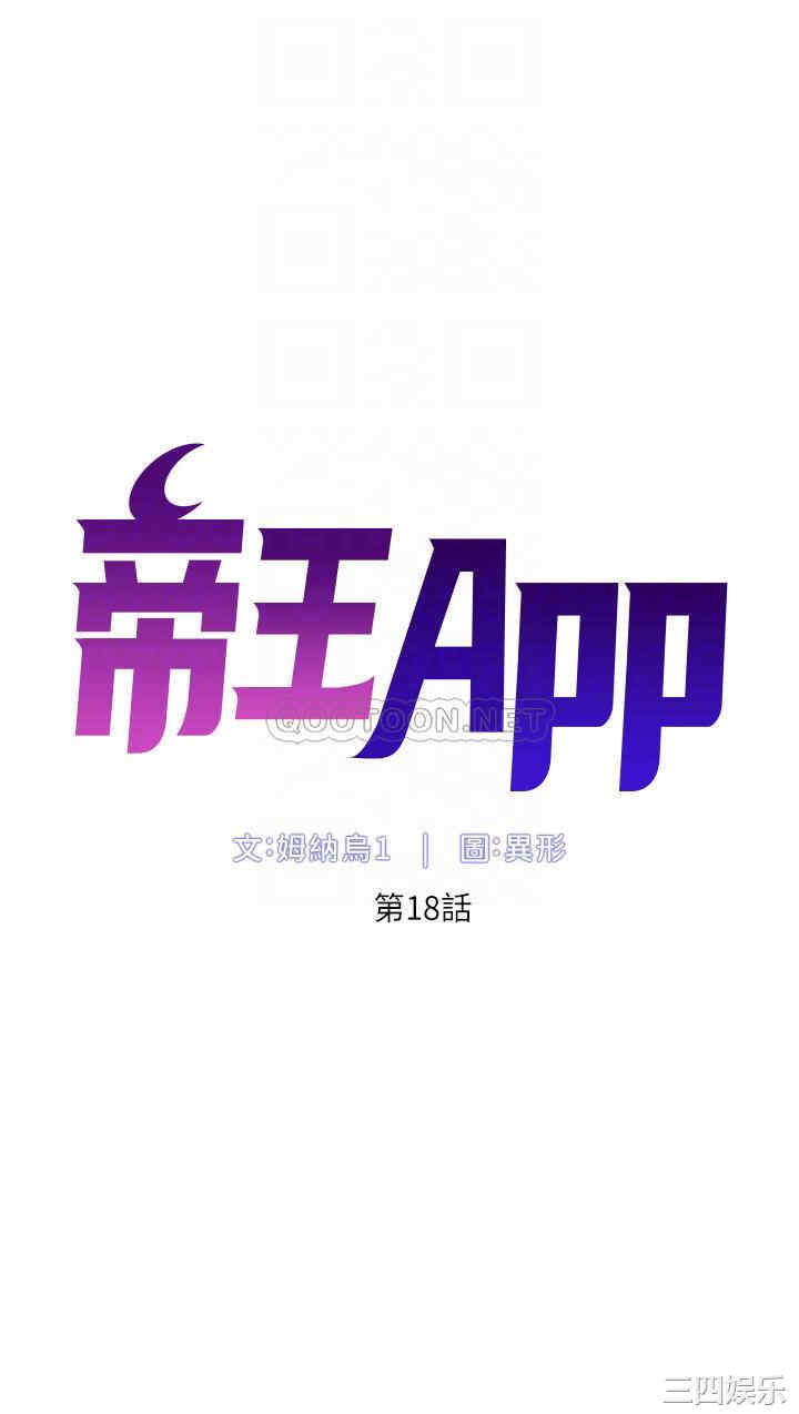 帝王App