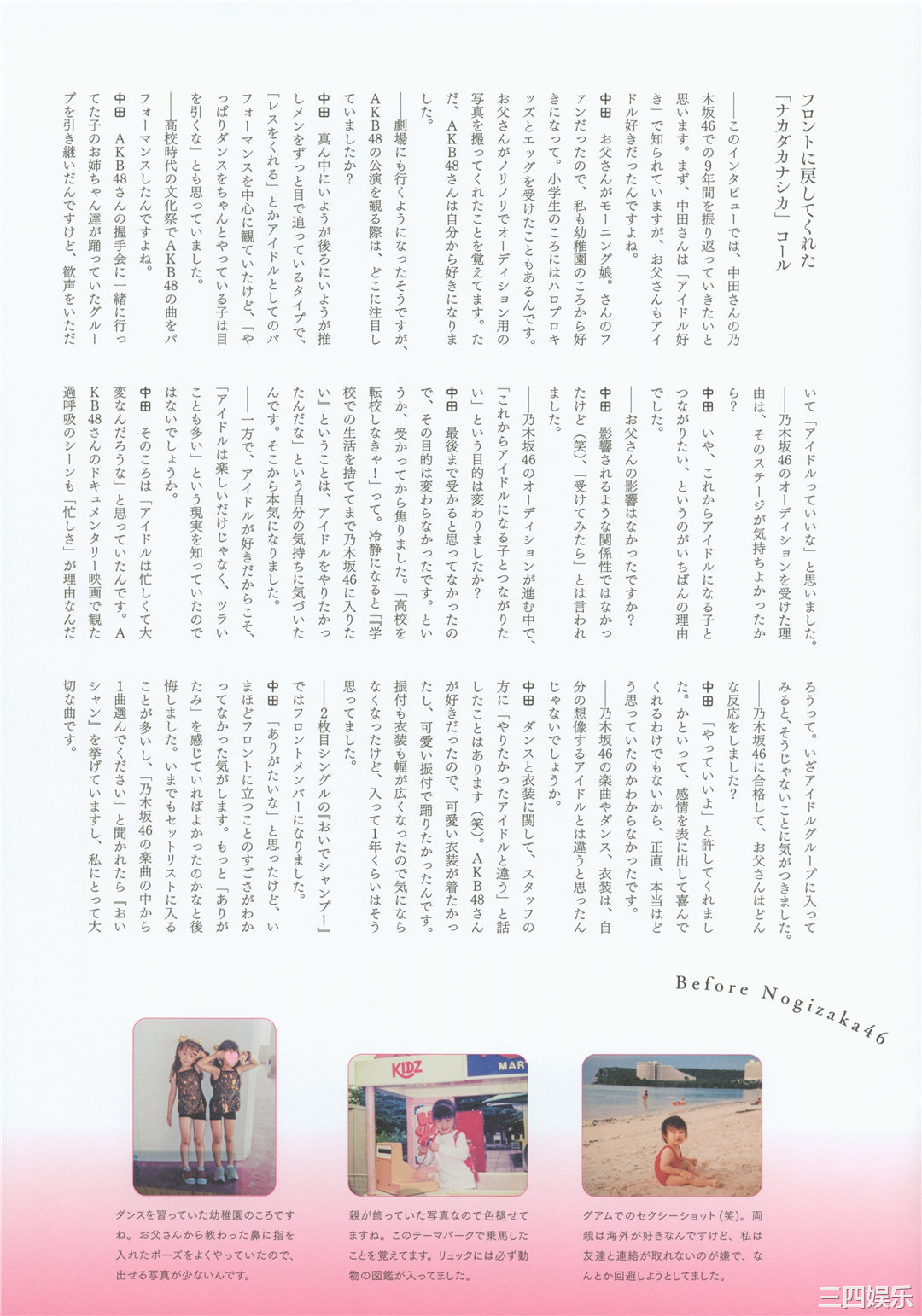 中田花奈1ST写真集《好きなことだけをしていたい》高清全本