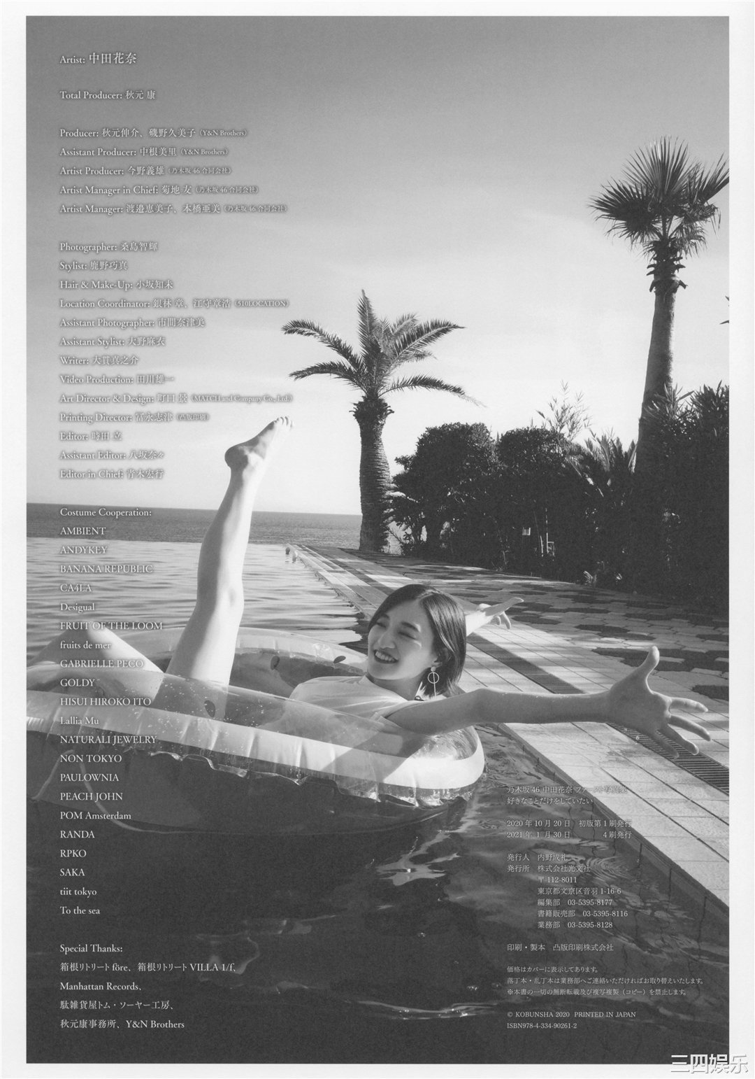 中田花奈1ST写真集《好きなことだけをしていたい》高清全本