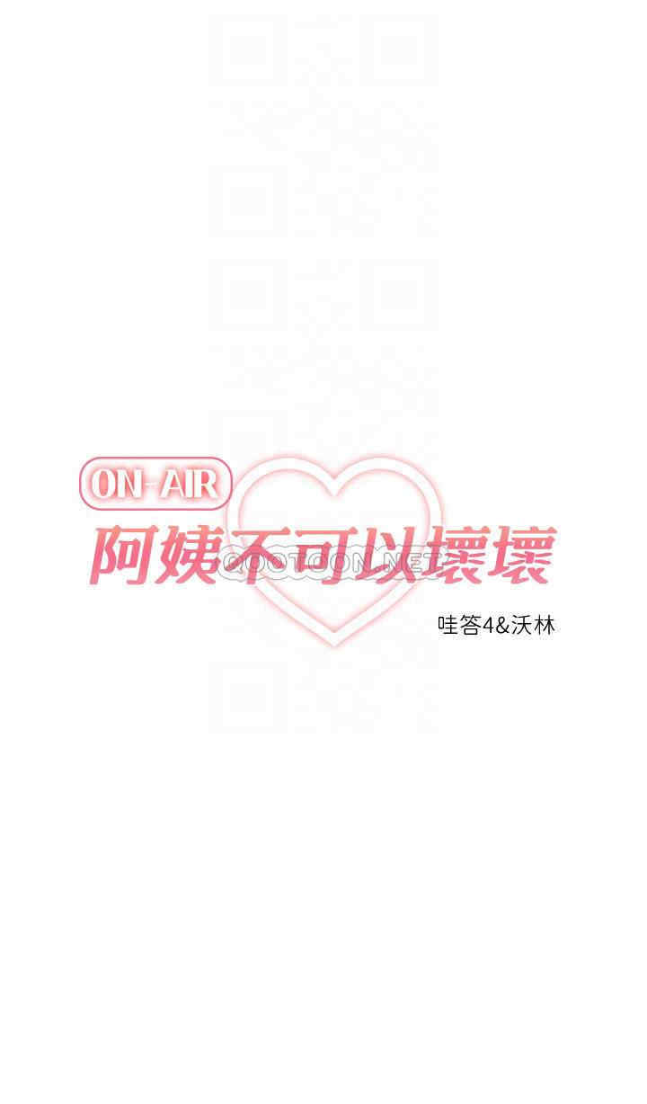 阿姨不可以坏坏