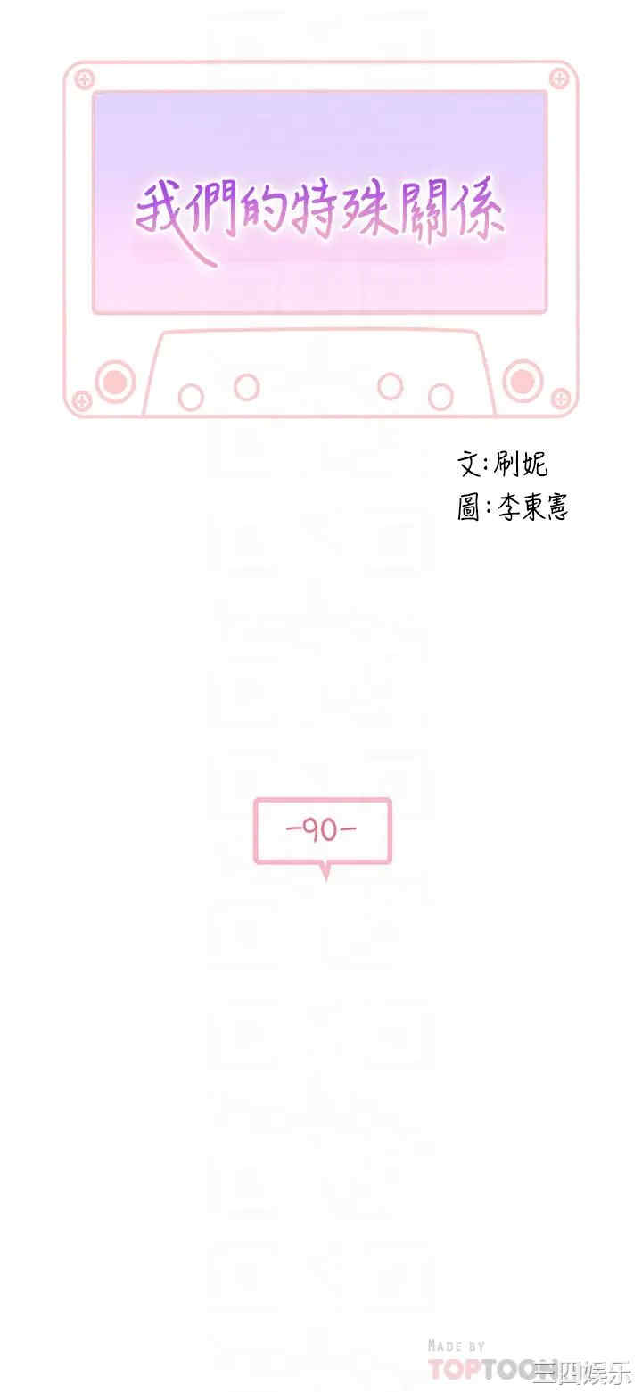 我们的特殊关系