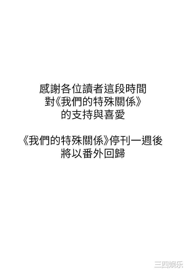 我们的特殊关系