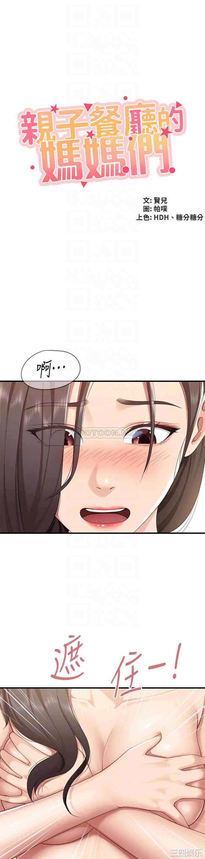 亲子餐厅的妈妈们