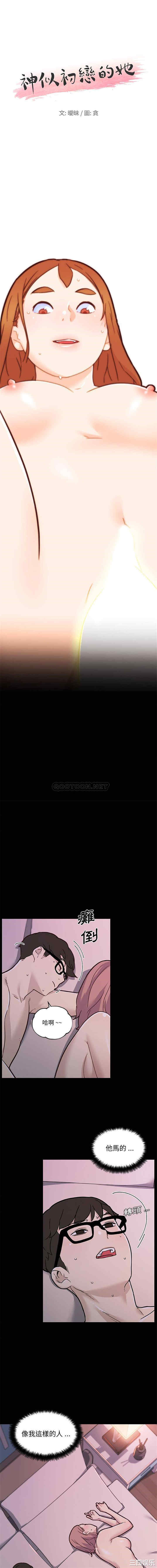 神似初恋的她/恋你如初恋