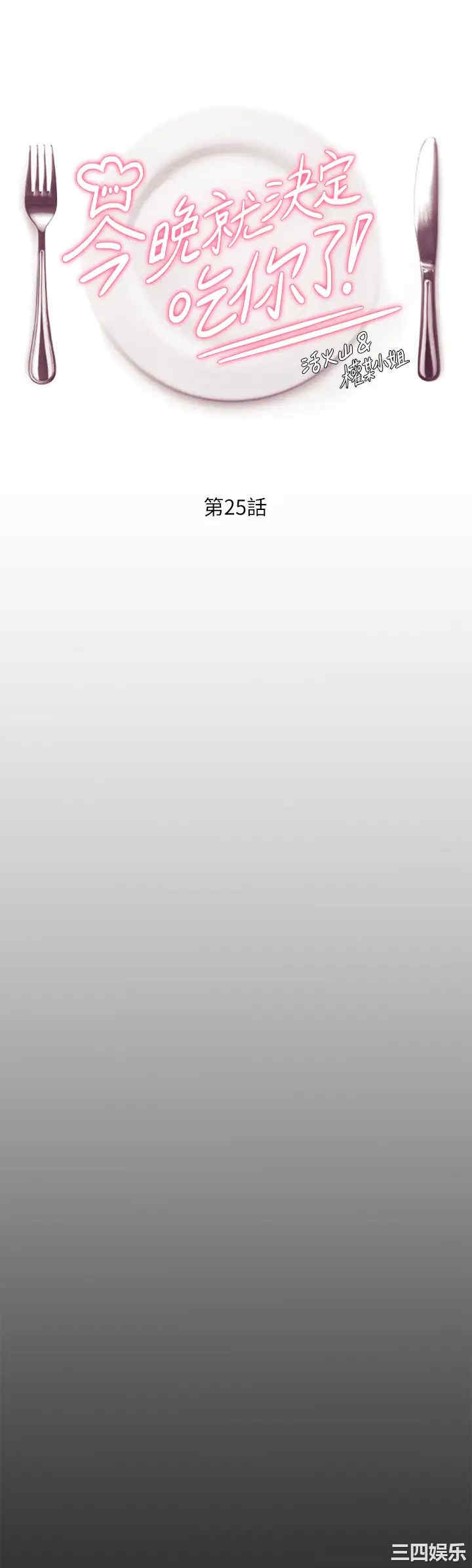 今晚就决定吃你了