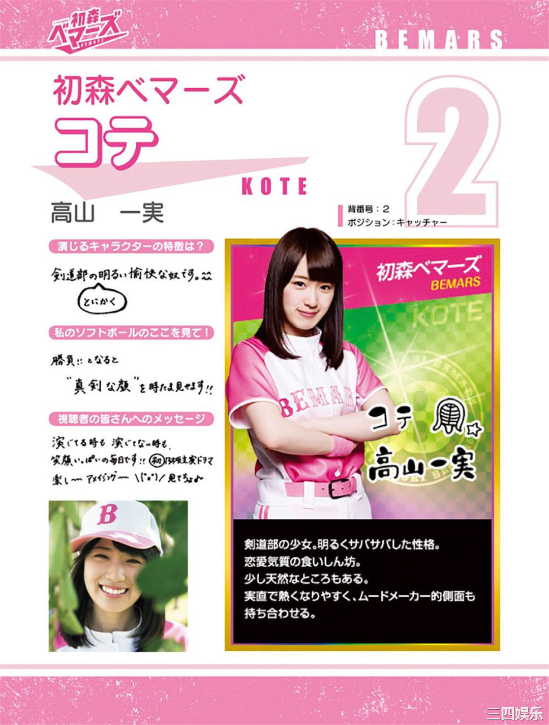 乃木坂46写真集《「初森ベマーズ」 電子写真集 Vol.1》高清全本