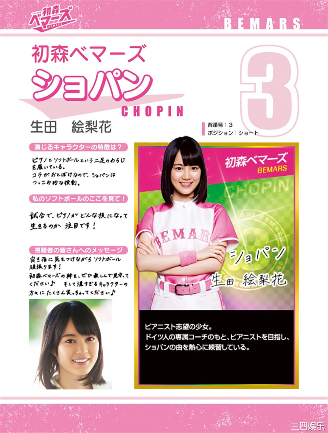 乃木坂46写真集《「初森ベマーズ」 電子写真集 Vol.1》高清全本