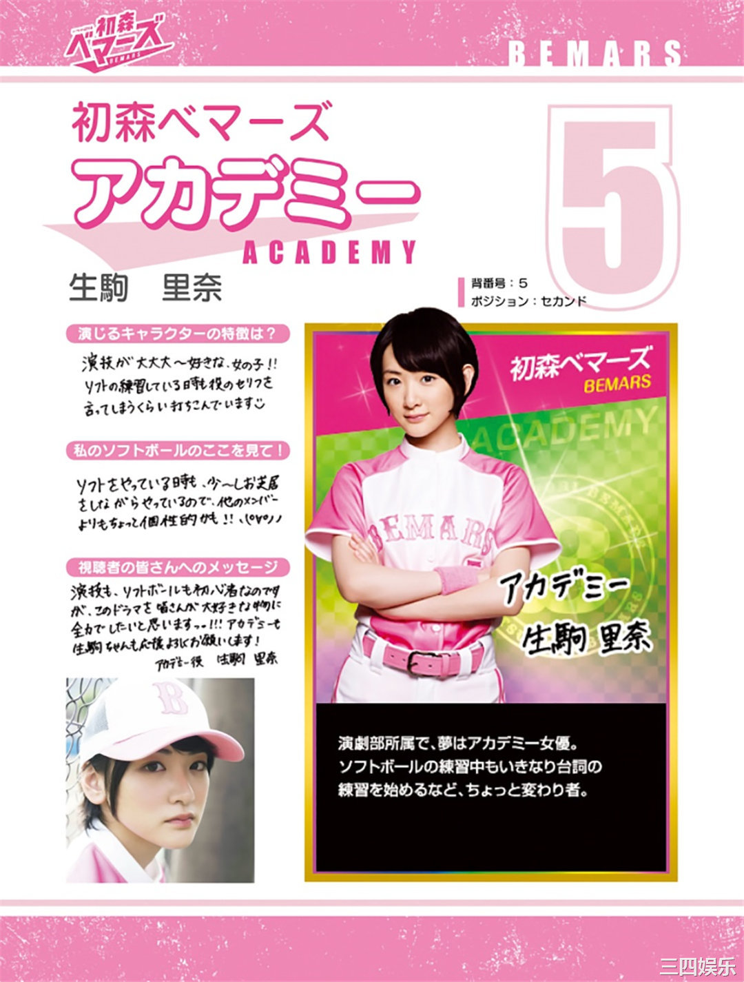 乃木坂46写真集《「初森ベマーズ」 電子写真集 Vol.1》高清全本