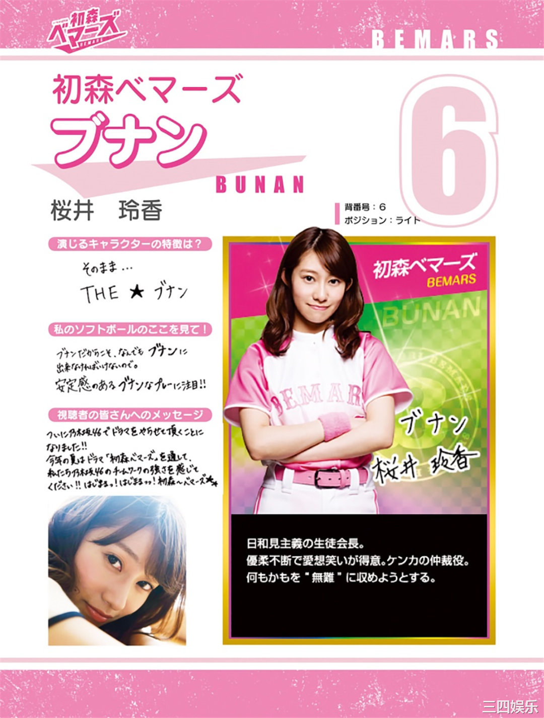 乃木坂46写真集《「初森ベマーズ」 電子写真集 Vol.1》高清全本